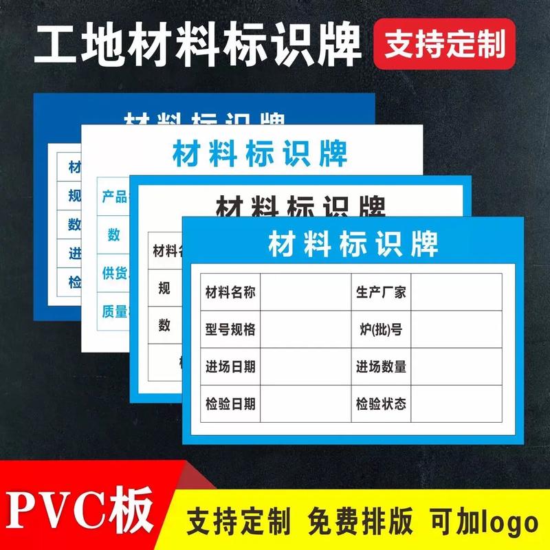 工地原材料标识牌 如何在抖音话题热榜中规范材料堆放施工安全