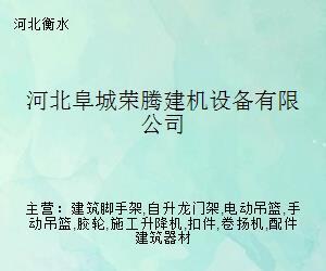 河北阜城荣腾建机设备